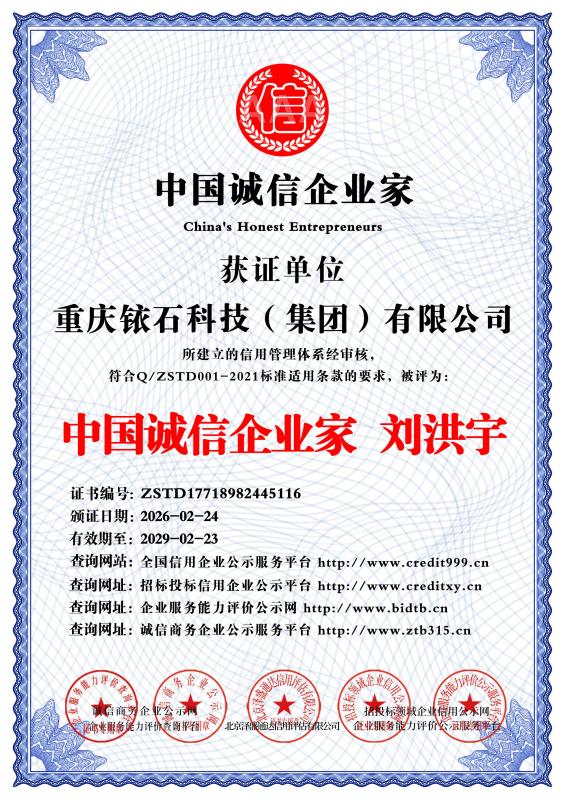 中国诚信企业家