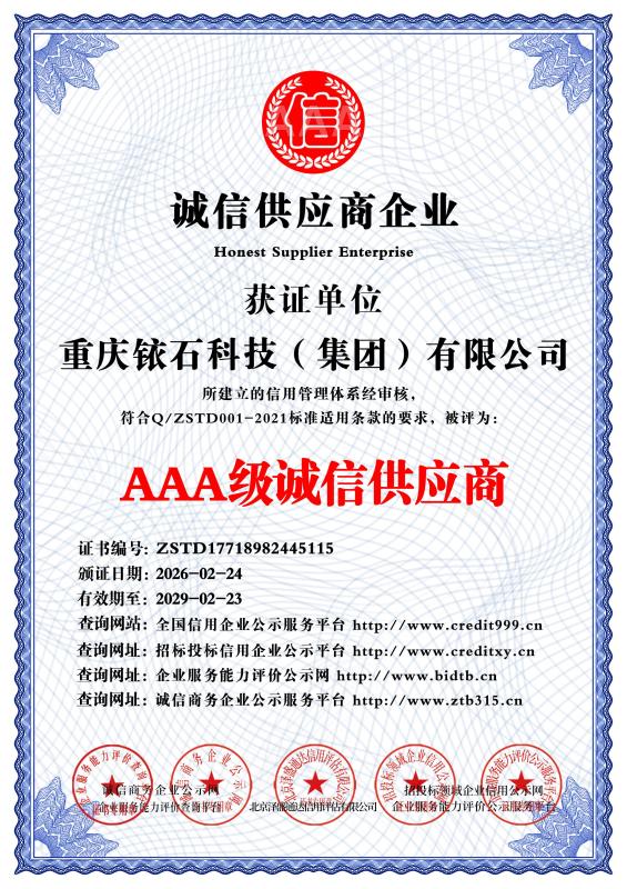 诚信供应商企业