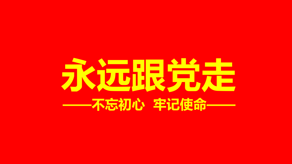 党建办公室:党建引领发展的中枢支点